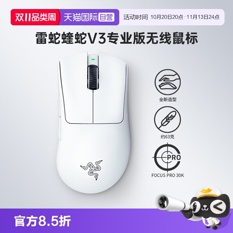 【自营】Razer雷蛇炼狱蝰蛇V3专业版无线2.4G电脑人体工程学鼠标