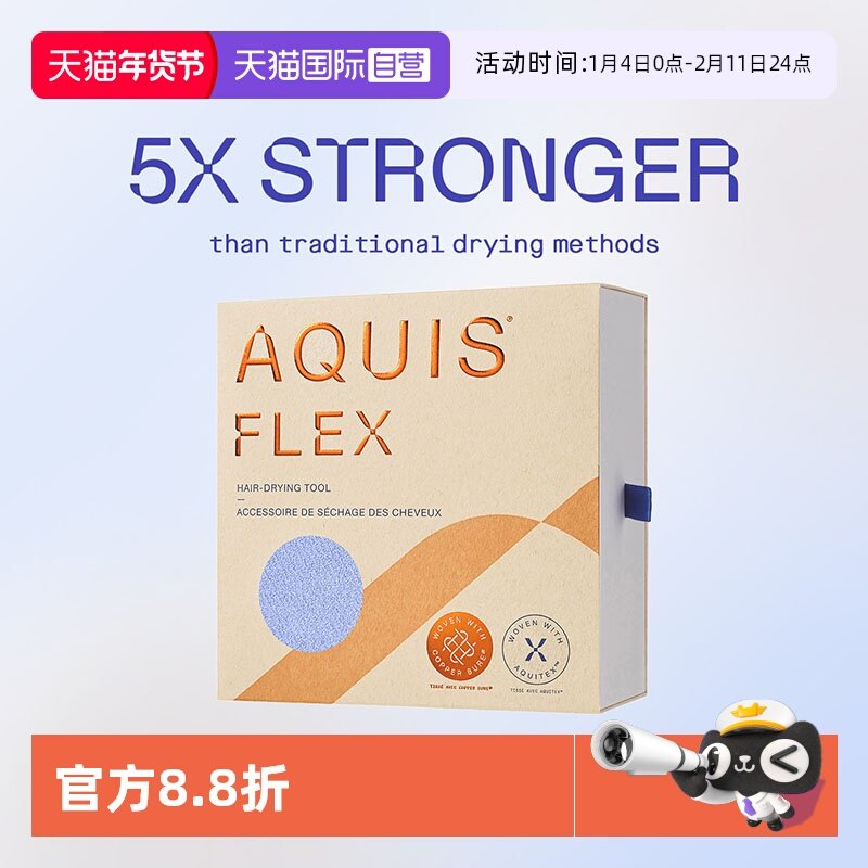 【自营】AQUIS黑科技全新第五代Flex干发帽超强吸水毛巾女一片式