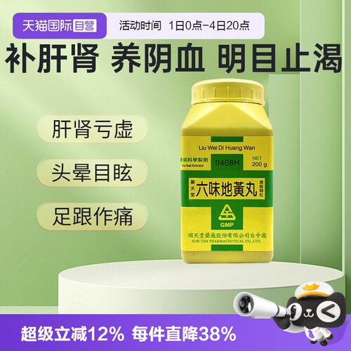 【自营】顺天堂六味地黄丸颗粒肝肾不足头晕目眩消渴足跟作痛200g