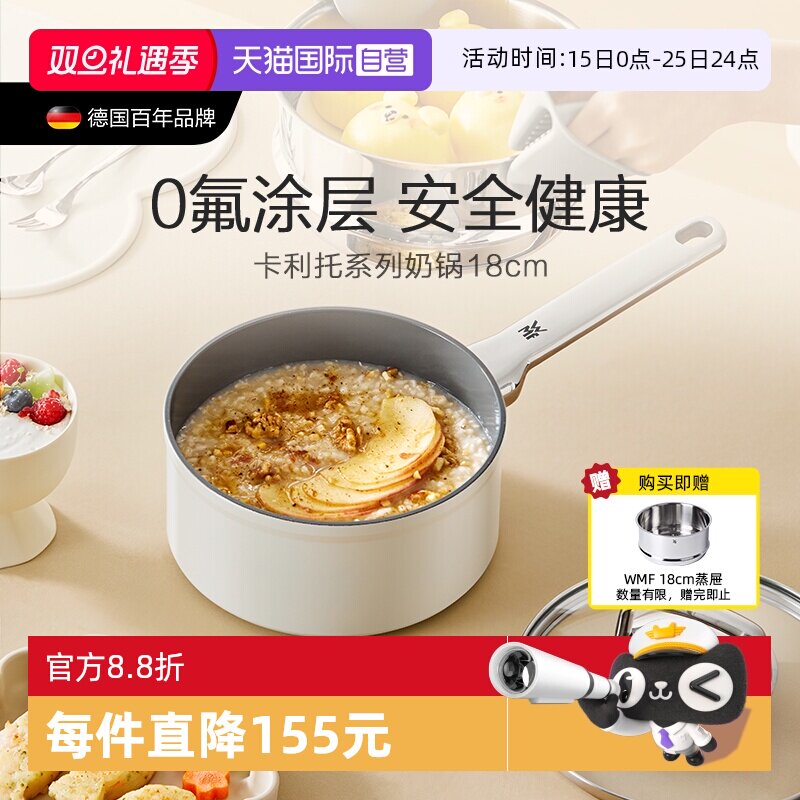 【自营】WMF德国福腾宝卡利托奶锅不粘汤锅炖锅煮锅电磁炉燃气