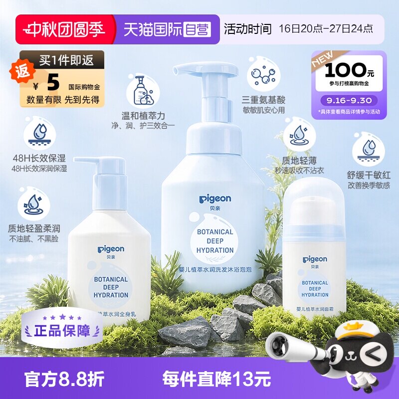 贝亲植萃水润面霜润肤乳洗发水