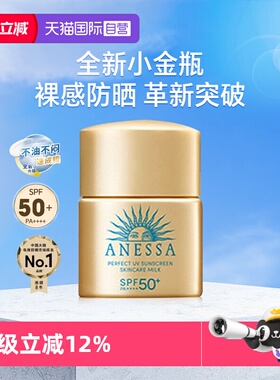 【自营】ANESSA/安热沙小金瓶防晒霜小样12ml安耐晒新款升级