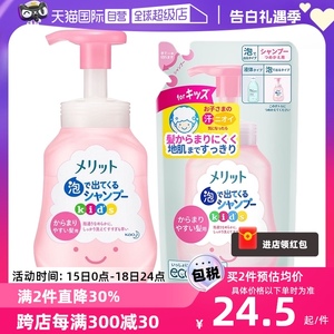 【自营】日本进口 花王儿童洗发水泡沫桃叶清香300ml/瓶宝宝洗护