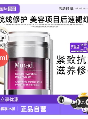 【自营】Murad/慕拉得omega修护面霜50ml滋养保湿紧致舒缓速修红