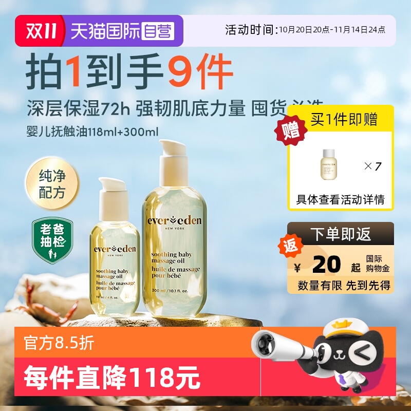 【自营】安唯伊婴儿超值爆款组合小金瓶精华按摩油 118ml+300ml
