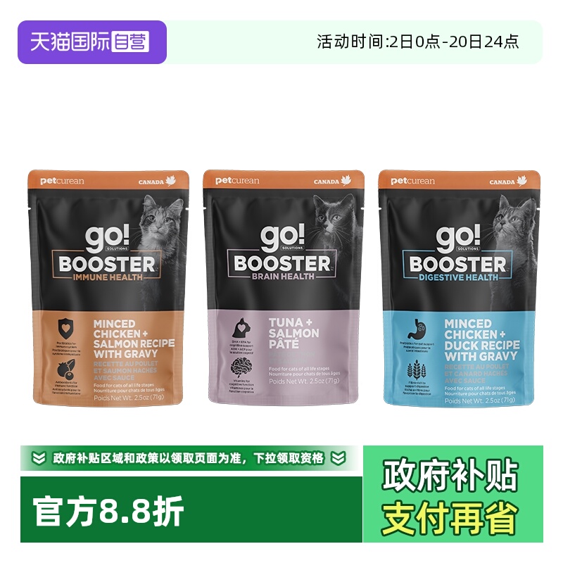 【自营】GO！SOLUTIONS功能营养强化猫湿粮餐包71g营养搭子