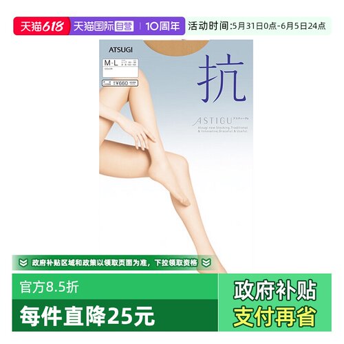 厚木atsugi直营薄款进口连裤袜