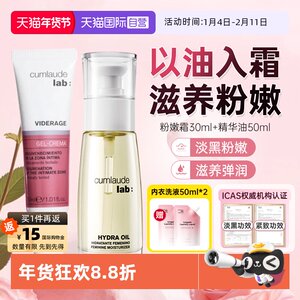 【自营】【直播专享】珂蔓朵私密时光精华油50ml+淡黑粉嫩霜套装