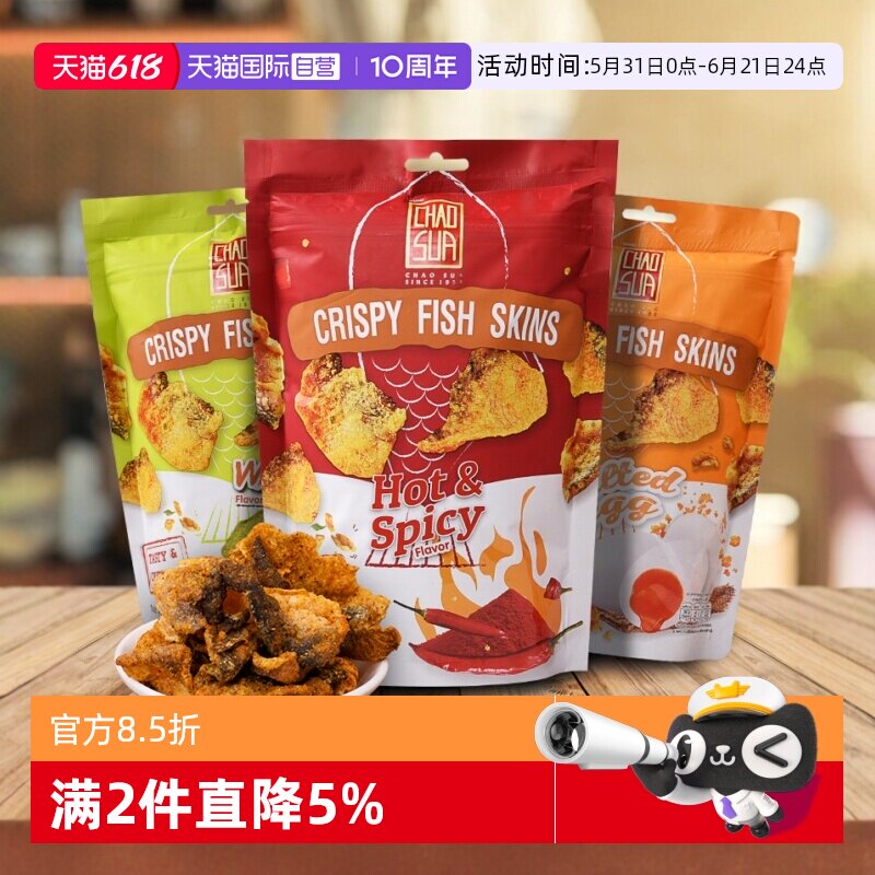 【自营】泰国进口座山牌芥末风味巴沙鱼皮咸蛋黄香辣酥脆袋即零食