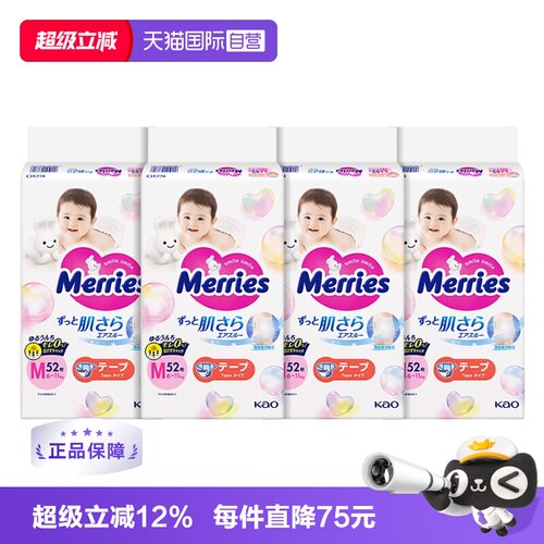 【自营】日本花王妙而舒Merries超薄婴儿宝宝纸尿裤尿不湿M52*4包