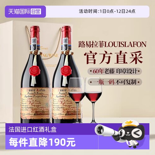 法国红酒礼盒路易拉菲LOUISLAFON