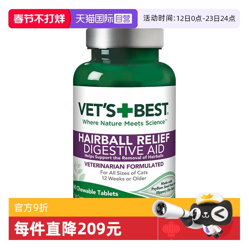 【自营】绿十字VET'S BEST猫草片猫咪化毛膏去毛球吐毛球专用60粒