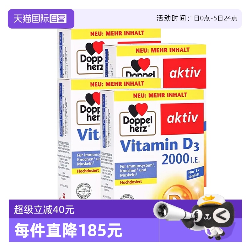 【4盒装】双心维生素D3mini片