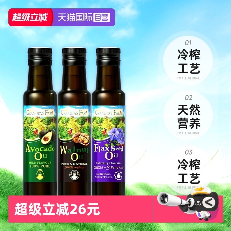 【自营】爷爷的农场宝宝辅食核桃油热炒牛油果油100m亚麻籽油食用,婴童食品,食用油/核桃油,淘宝优惠券,粉丝福利购,淘宝优惠卷