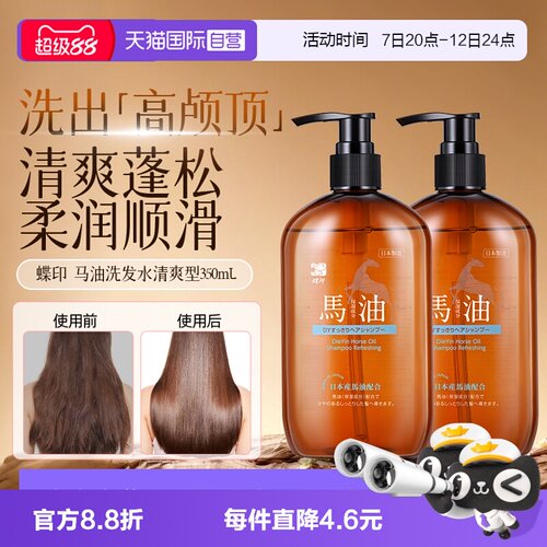 蝶印清爽型控油蓬松洗发水350ml