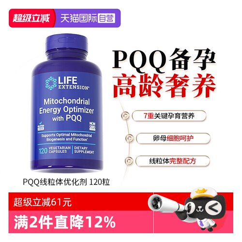 沿寿PQQ线粒体备孕细胞营养素