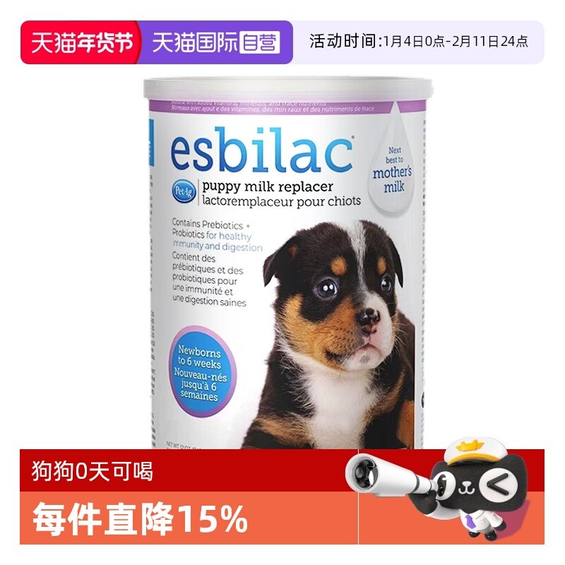 【自营】PetAg倍泰吉美国进口Esbilac幼犬优于羊奶粉狗狗专用340g