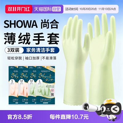 SHOWA尚和手套植绒耐用防水3双