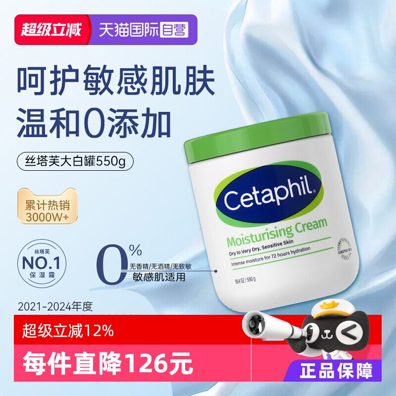 【自营】Cetaphil丝塔芙大白罐550g不含 舒润保湿霜 - 实物图