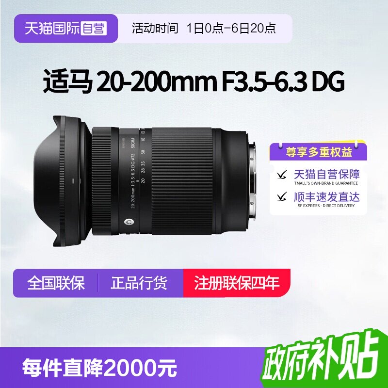 【自营】适马20-200mm F3.5-6.3 DG 全画幅微单变焦镜头适马20200图片