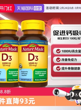 【自营】NatureMade天维美维生素D3 1000iu*100粒两瓶装美国进口