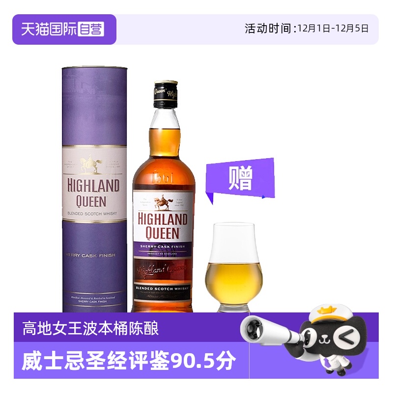 【自营】【威士忌圣经90.5分】英国进口洋酒高地女王苏格兰威士忌