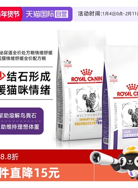 【自营】皇家成猫粮泌尿道处方猫粮MUC34舒缓情绪CAL36成猫配方粮
