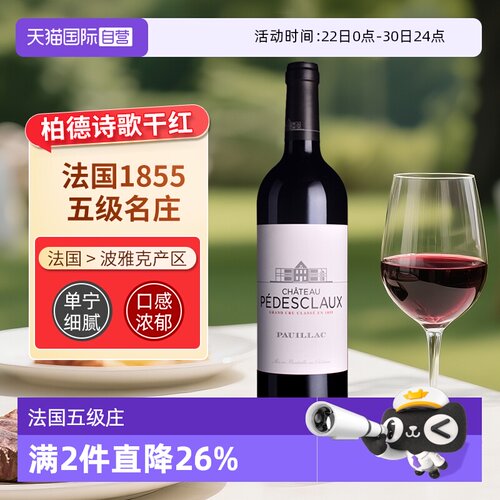 柏德诗歌正牌红酒法国干红