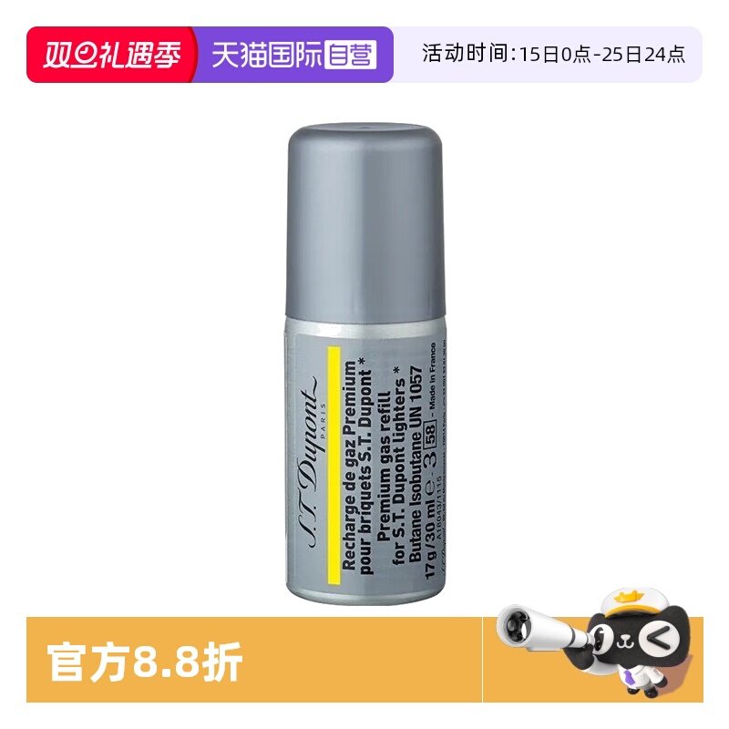 法国都彭打火机气体耗材
