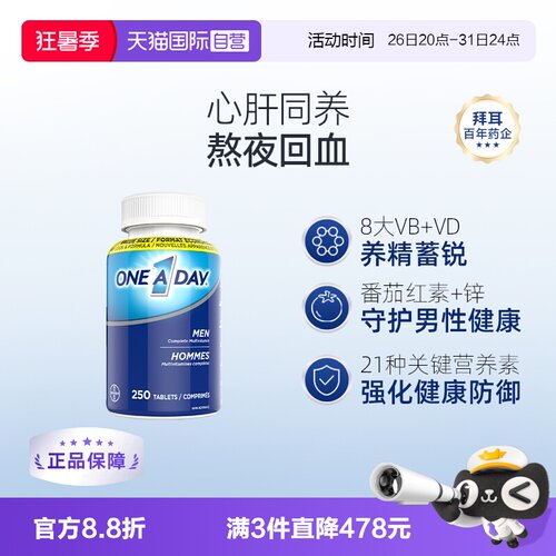 【自营】拜耳oneaday男士复合维生素250粒截至效期27年2月