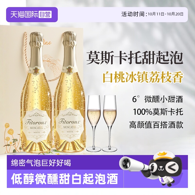 【自营】西班牙莫斯卡托起泡酒甜白葡萄酒微醺气泡酒果酒赠香槟杯