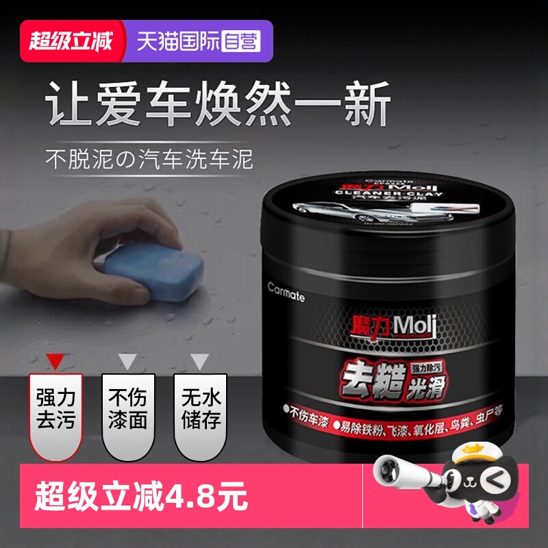快美特去污泥强力去污不伤车漆