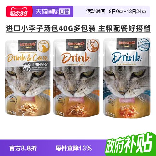 【自营】德国Leonardo/小李子猫咪湿粮包鸡肉鸭肉三文鱼40g6包起