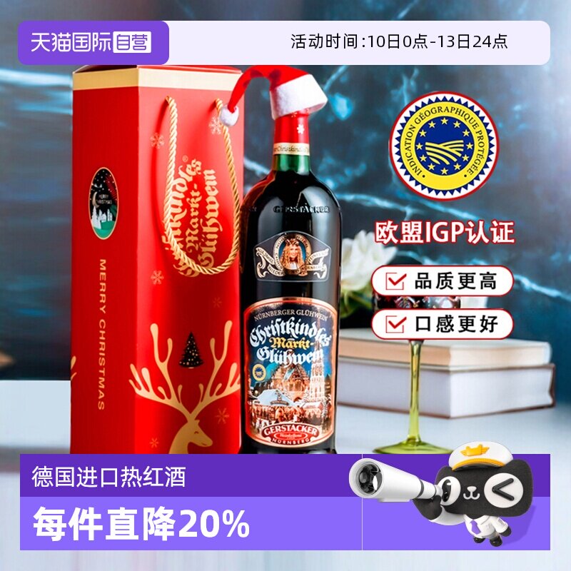 【自营】送香料包 德国进口圣诞热红酒1L甜红葡萄酒圣诞酒煮红酒