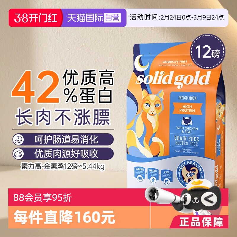 自营无需消费券 素力高金装鸡肉猫粮12磅 ①商品右上角  -点"淘金币 - 线报酷