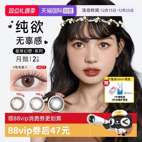 【自营】博士伦美瞳月抛2片万花瞳星球幻想进口近视彩色隐形眼镜