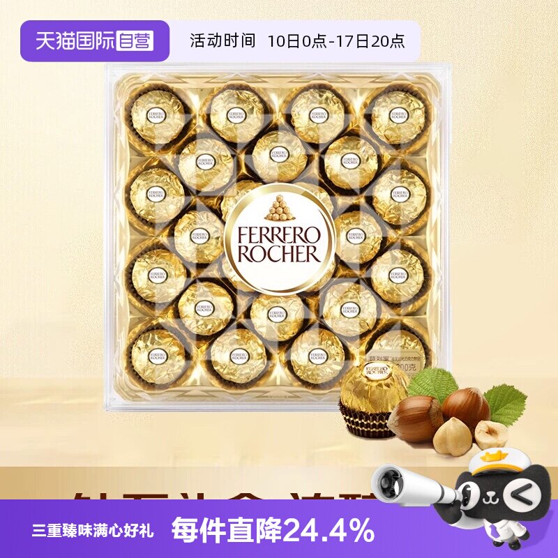 【自营】费列罗金莎榛果巧克力礼盒装24粒喜糖伴手礼节日送礼高端