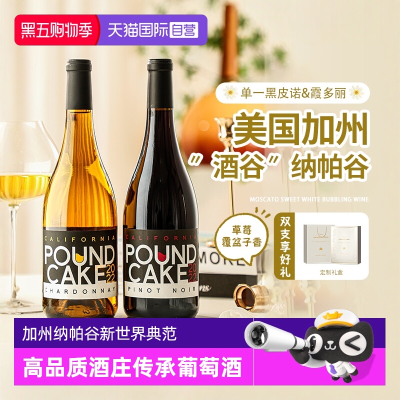 【自营】美国加州红酒黑皮诺干红葡萄酒霞多丽干白葡萄酒礼盒装