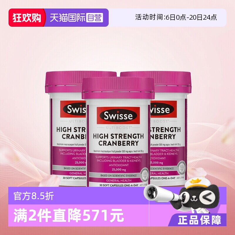 【自营】Swisse斯维诗蔓越莓精华胶囊30粒*3瓶维生素保养女性私密