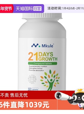 【自营】Mkule美国进口儿童生长素学生高咀嚼片钙镁赖氨酸复合片