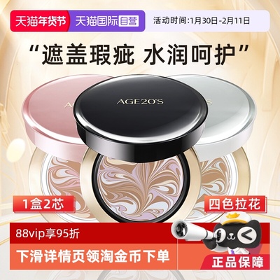 【自营】Aekyung/爱敬四色拉花气垫BB霜14g*2水润持妆遮瑕粉底液
