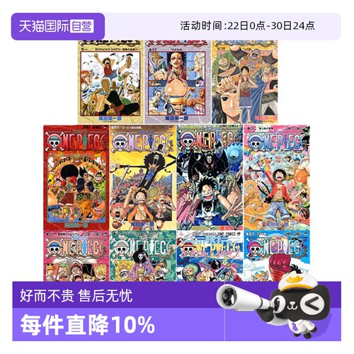 【自营】预售 经典日漫 航海王海贼王 1-113卷 套装 尾田荣一郎 集英社 ONE PIECE ワンピース 路飞 索隆 山治 艾斯 乔巴 日文原版