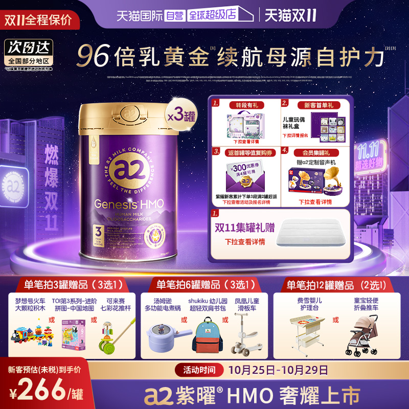 【自营】6大超群含量HMO a2紫曜幼儿奶粉3段(1岁以上)800g*3罐 【自营】6大超群含量HMO a2紫曜幼儿奶粉3段(1岁以上)800g*3罐