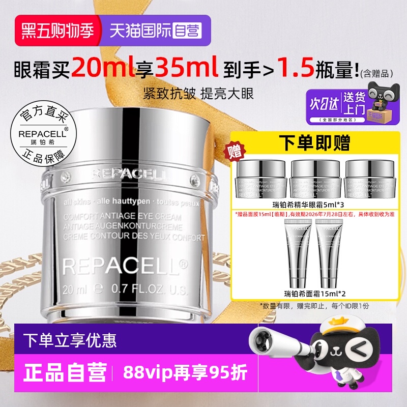 瑞铂希眼霜20ml保湿抗皱