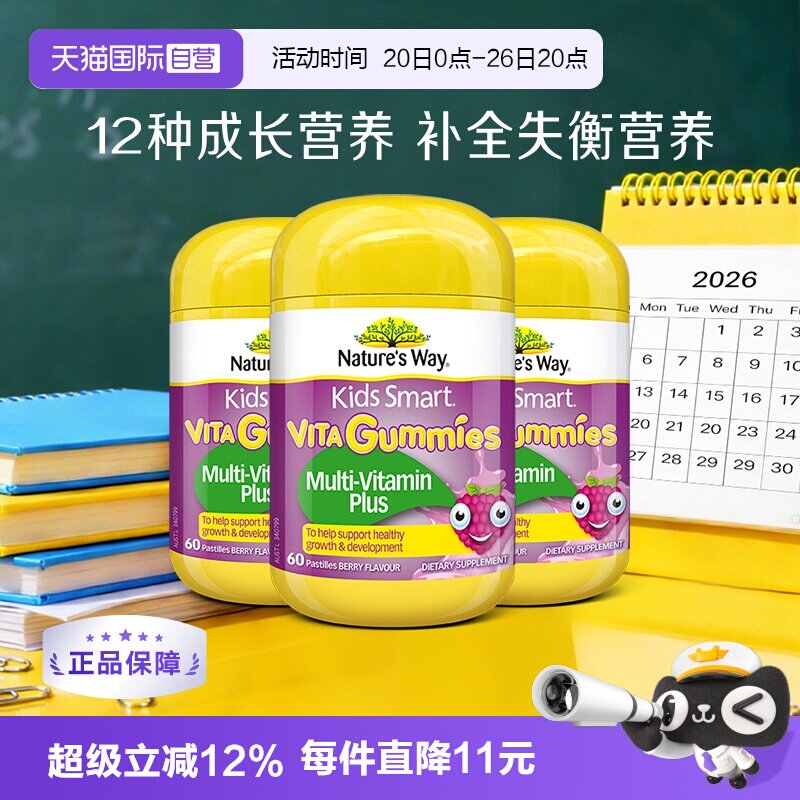 【自营】佳思敏儿童复合维生素C免疫力VC多维软糖青少年60粒*3瓶