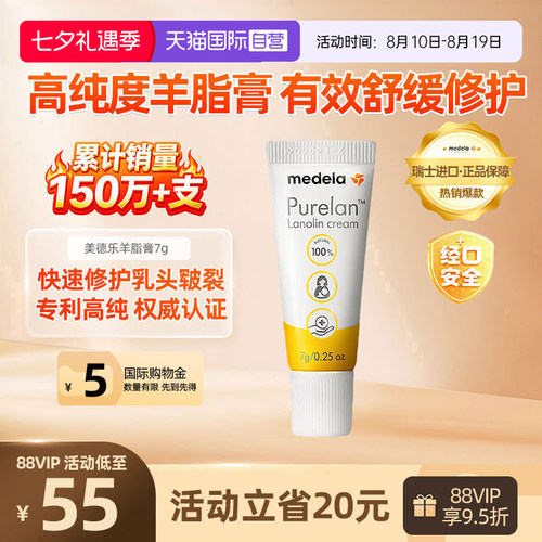 美德乐MEDELA乳头羊脂膏孕产妇7g