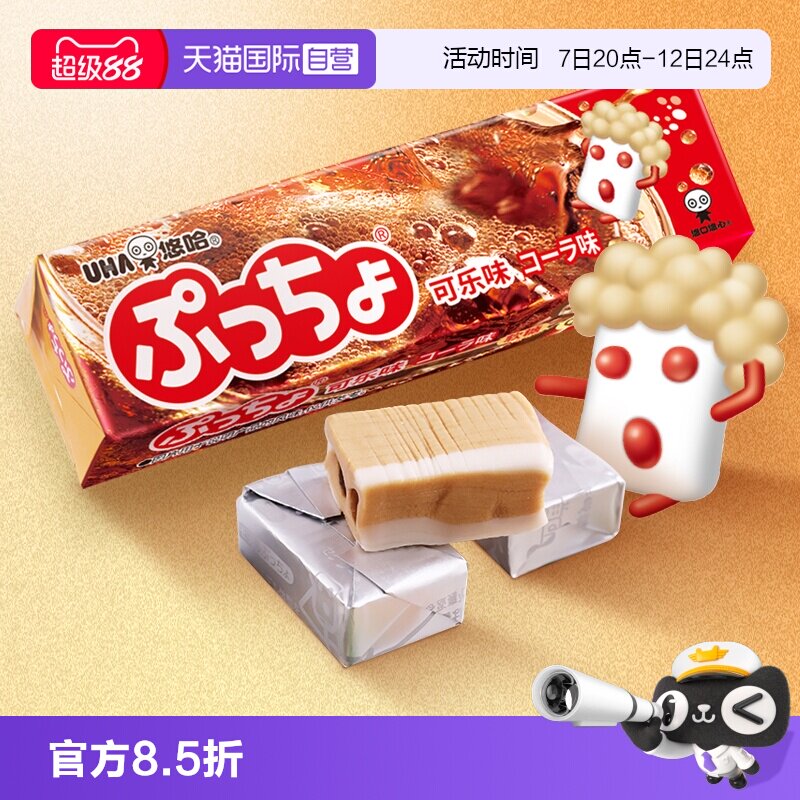 【自营】UHA悠哈软糖50g可乐味日本味觉糖糖果零食软糖进口食品