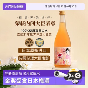 【自营】梅酒界标杆 日本原瓶进口完熟梅酒利口酒和歌山南高梅