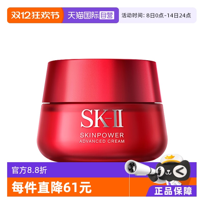 【自营】SK-II经典款面霜赋能精华霜50g大红瓶精华霜补水保湿面霜
