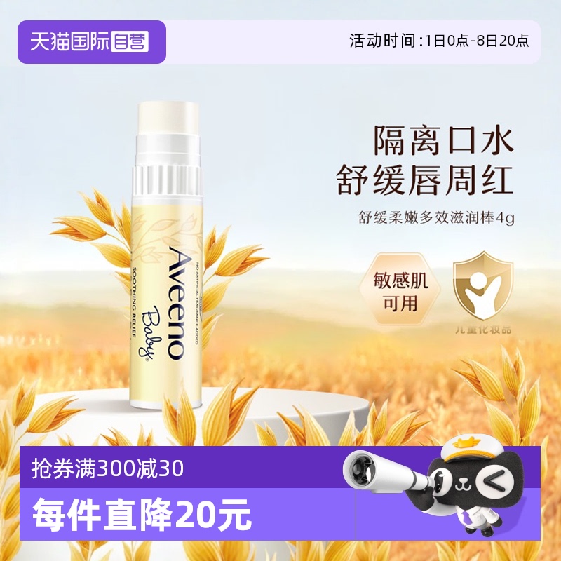 艾惟諾嬰兒童潤唇膏滋潤保濕4g